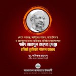 **শহীদ আবদুল কাদের মোল্লার সংগ্রাম ও অবদান স্মরণে জামায়াত আমীরের বিবৃতি**  