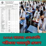 **২০২৫ সালের এসএসসি পরীক্ষার সময়সূচি প্রকাশ**  